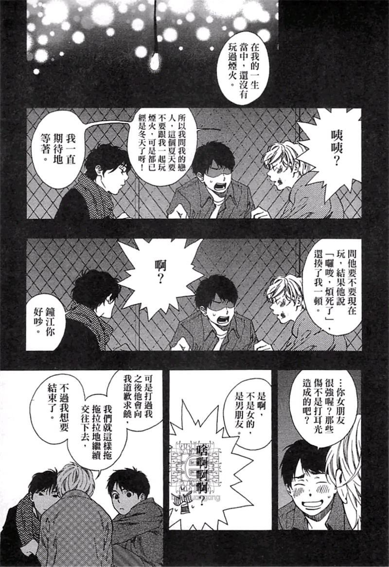 《来 爱上我吧》漫画最新章节第1卷免费下拉式在线观看章节第【121】张图片