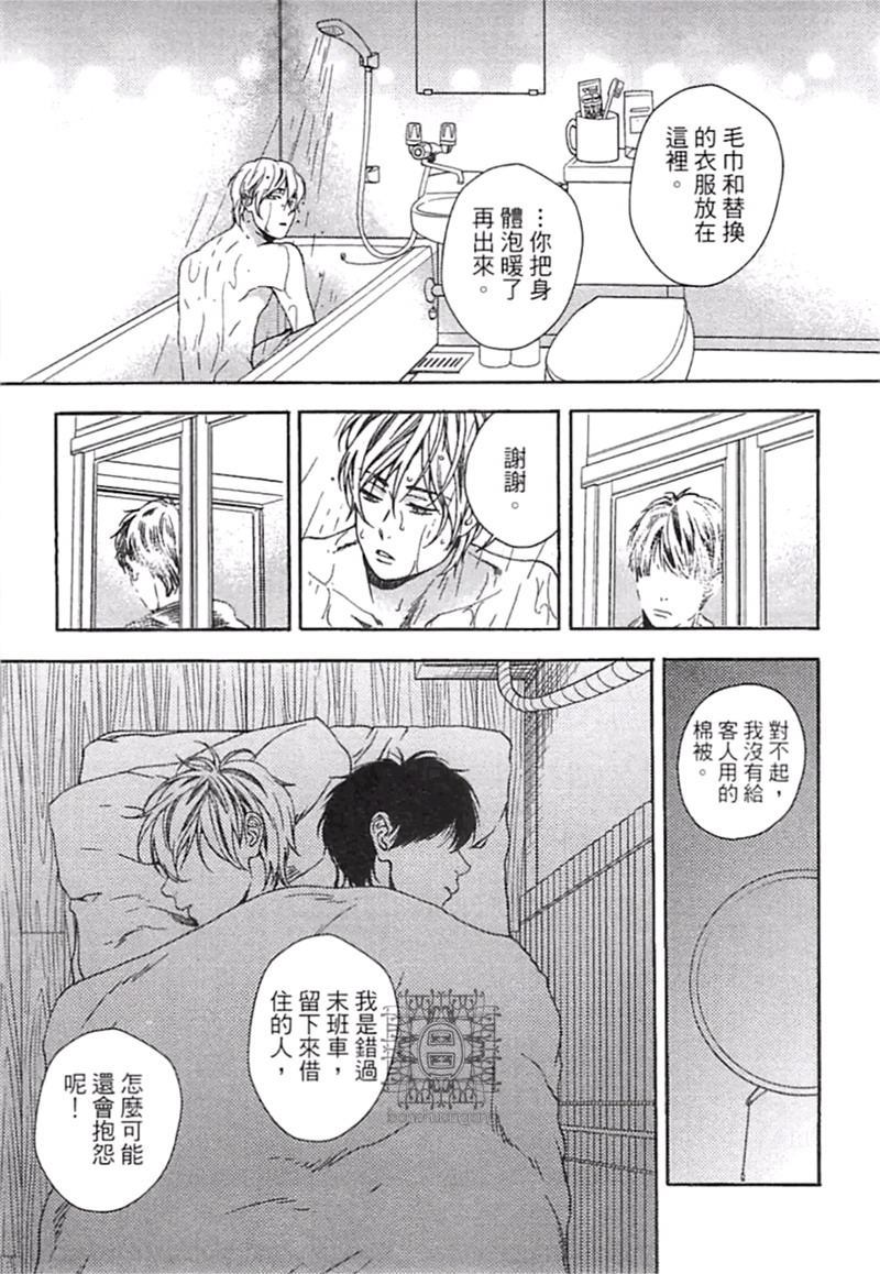 《来 爱上我吧》漫画最新章节第1卷免费下拉式在线观看章节第【151】张图片