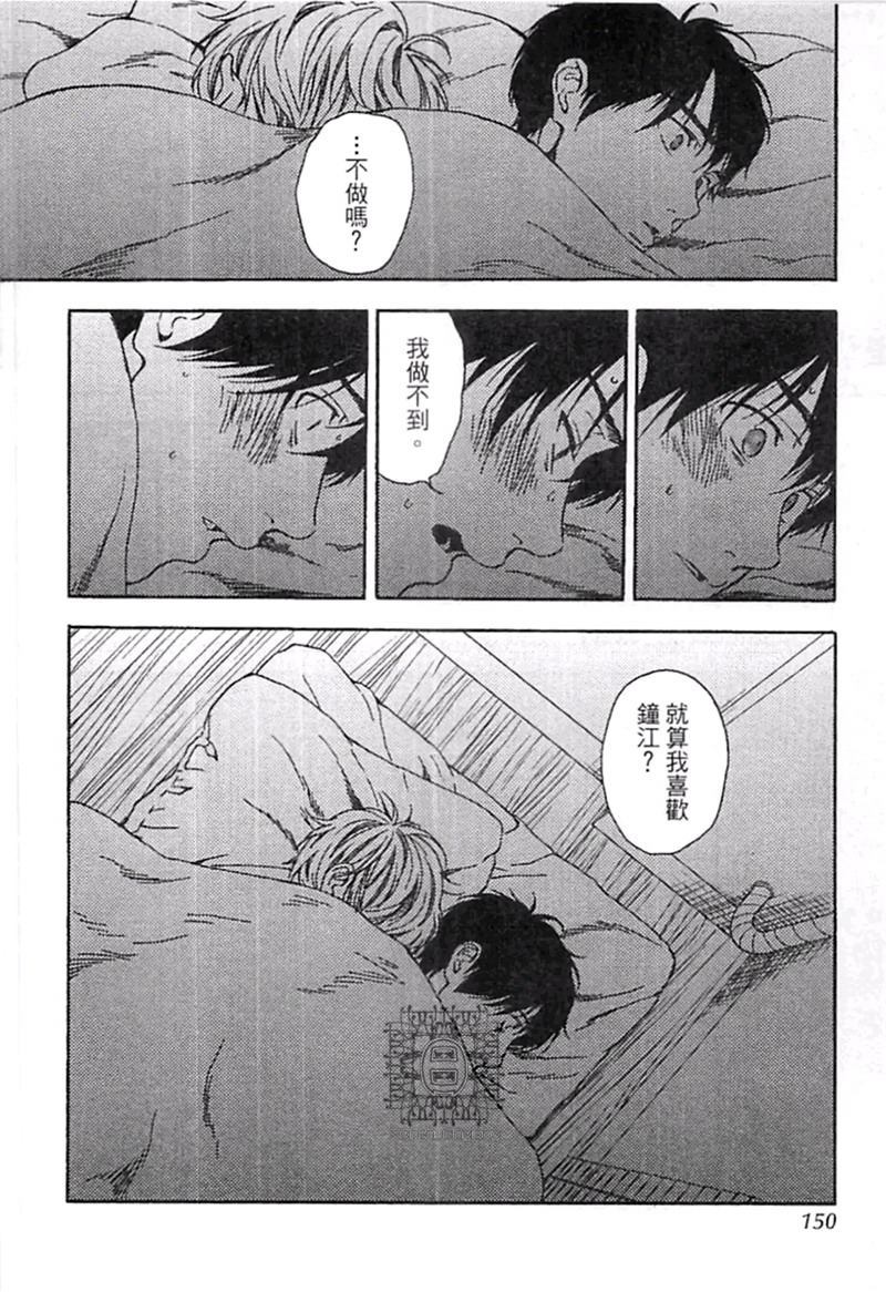 《来 爱上我吧》漫画最新章节第1卷免费下拉式在线观看章节第【152】张图片