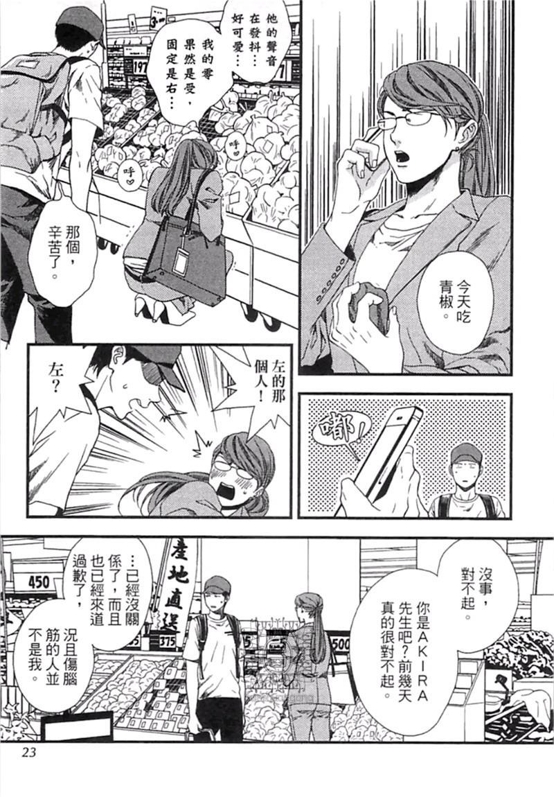 《来 爱上我吧》漫画最新章节第1卷免费下拉式在线观看章节第【25】张图片