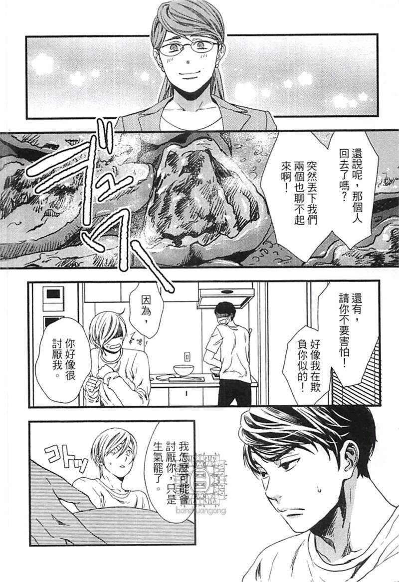 《来 爱上我吧》漫画最新章节第1卷免费下拉式在线观看章节第【30】张图片