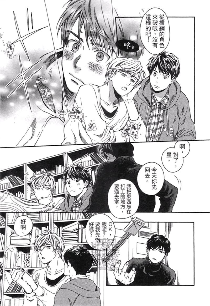 《来 爱上我吧》漫画最新章节第1卷免费下拉式在线观看章节第【113】张图片