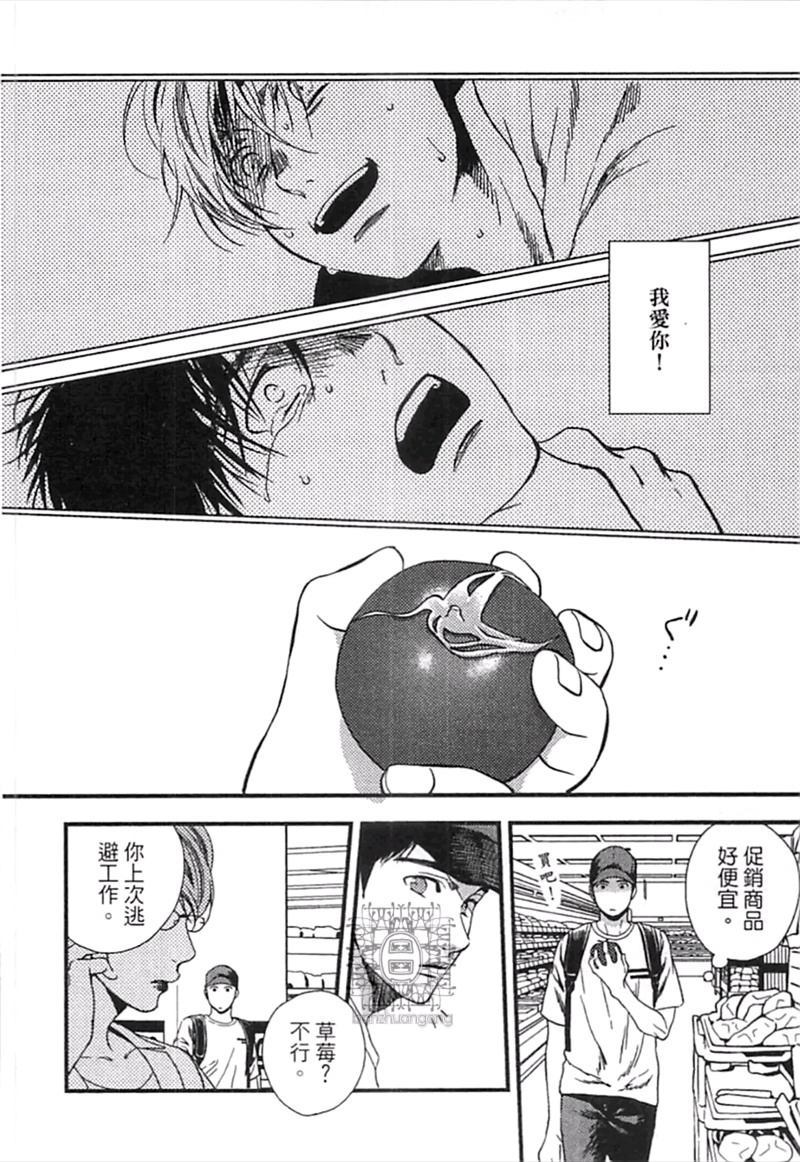 《来 爱上我吧》漫画最新章节第1卷免费下拉式在线观看章节第【24】张图片