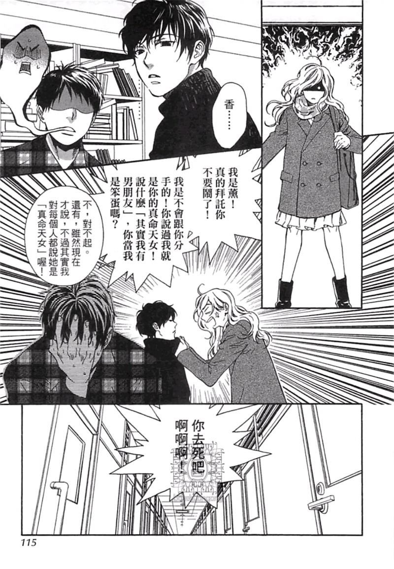 《来 爱上我吧》漫画最新章节第1卷免费下拉式在线观看章节第【117】张图片