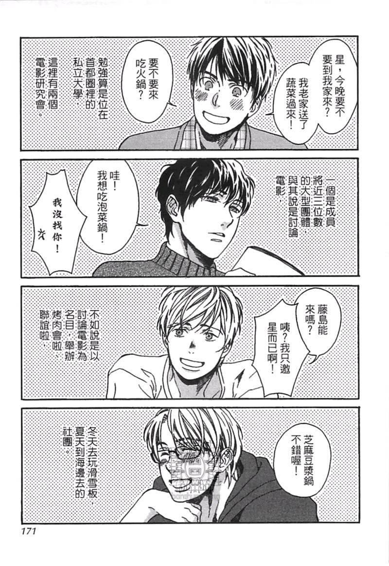 《来 爱上我吧》漫画最新章节第1卷免费下拉式在线观看章节第【170】张图片