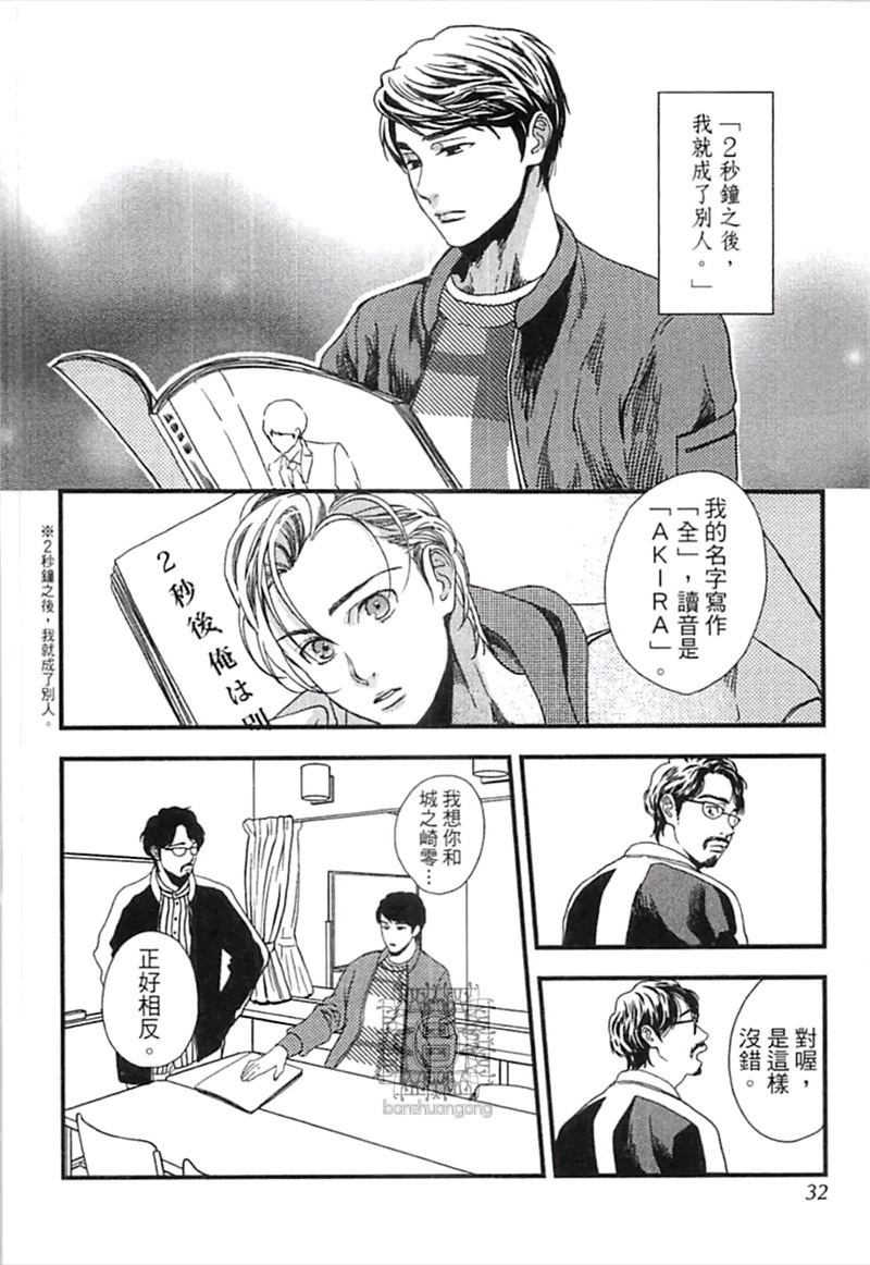 《来 爱上我吧》漫画最新章节第1卷免费下拉式在线观看章节第【34】张图片