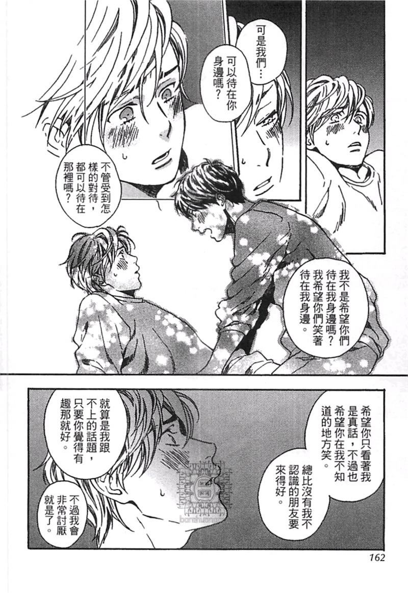 《来 爱上我吧》漫画最新章节第1卷免费下拉式在线观看章节第【161】张图片