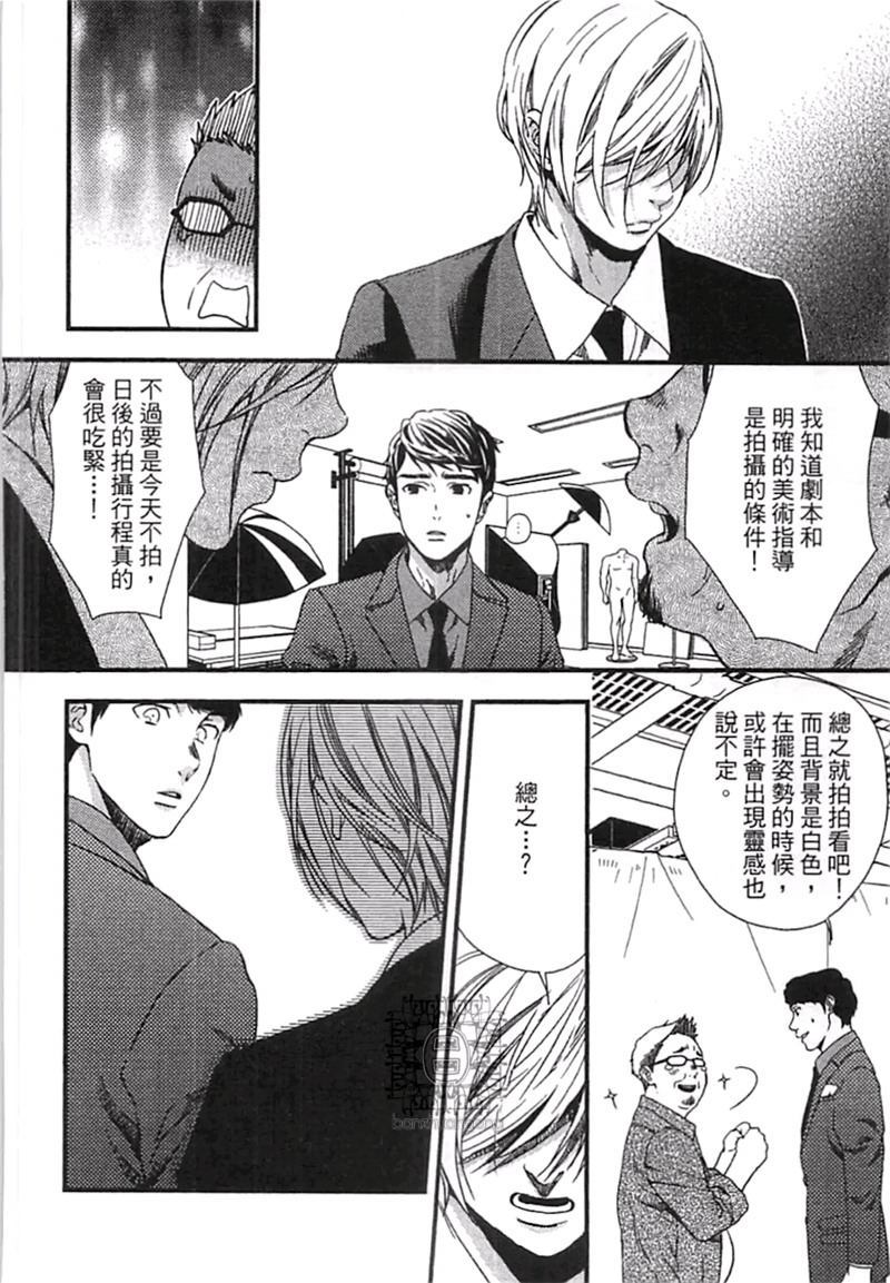 《来 爱上我吧》漫画最新章节第1卷免费下拉式在线观看章节第【20】张图片