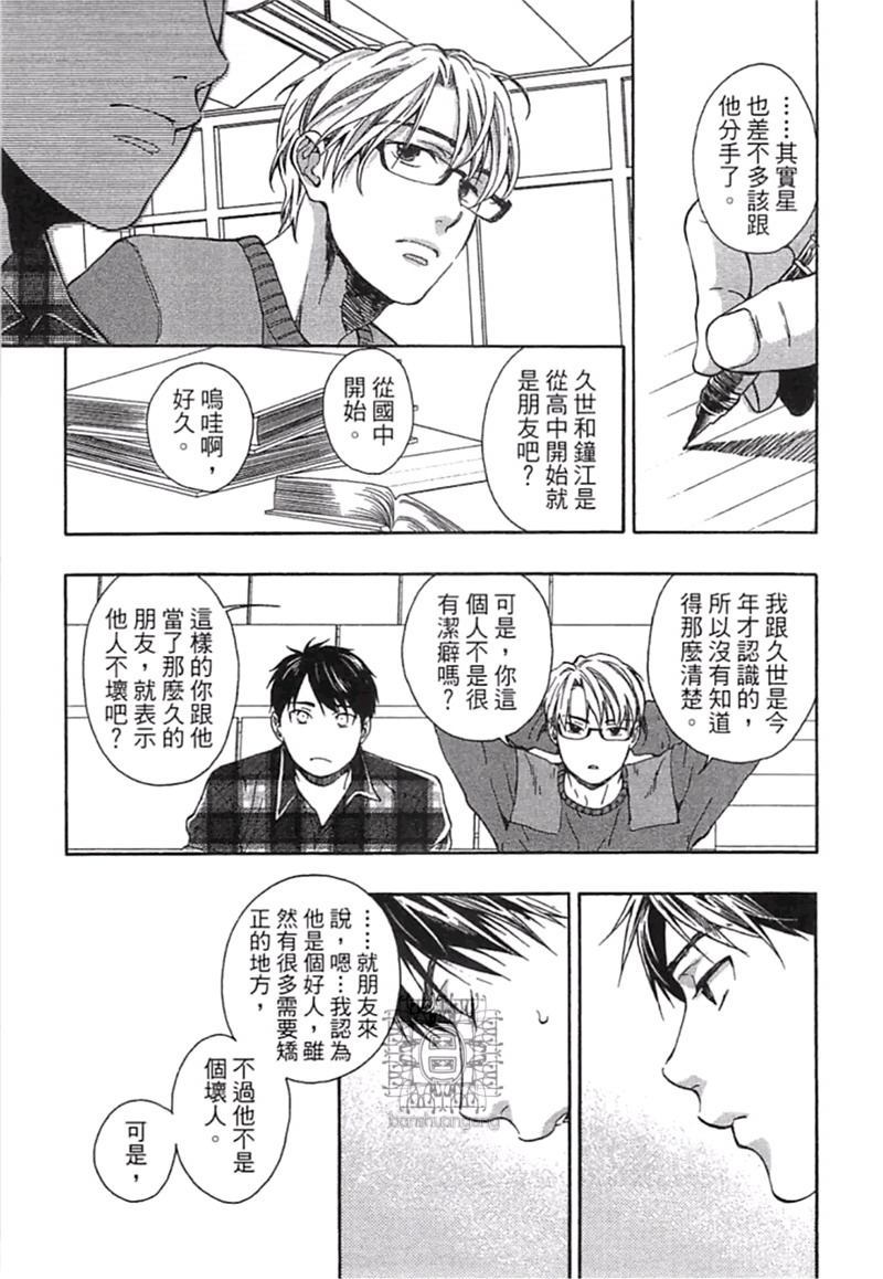 《来 爱上我吧》漫画最新章节第1卷免费下拉式在线观看章节第【115】张图片