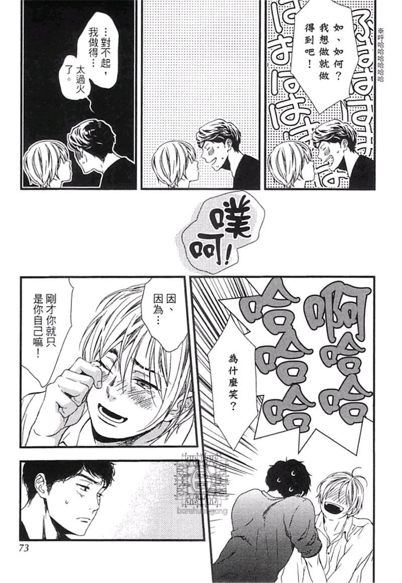 《来 爱上我吧》漫画最新章节第1卷免费下拉式在线观看章节第【75】张图片