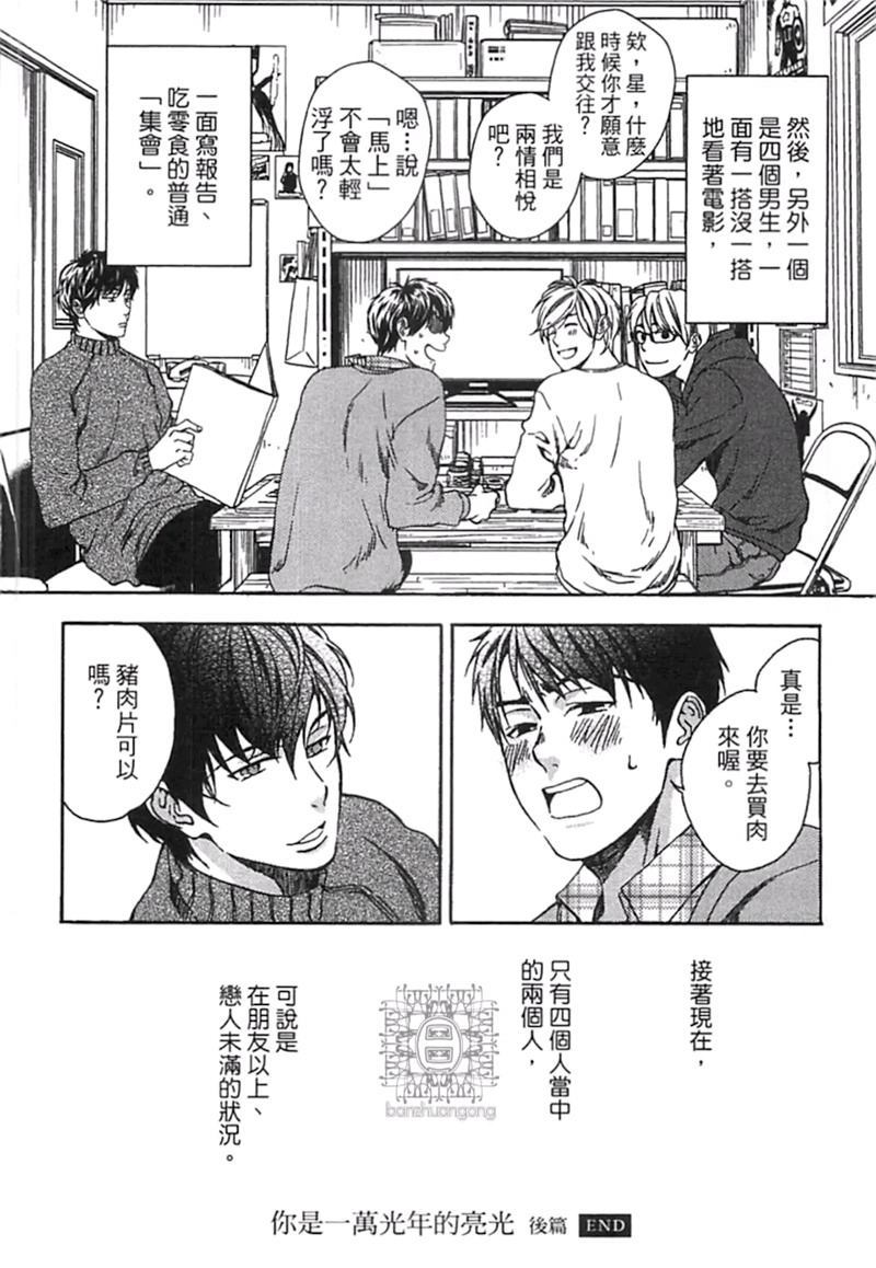 《来 爱上我吧》漫画最新章节第1卷免费下拉式在线观看章节第【171】张图片