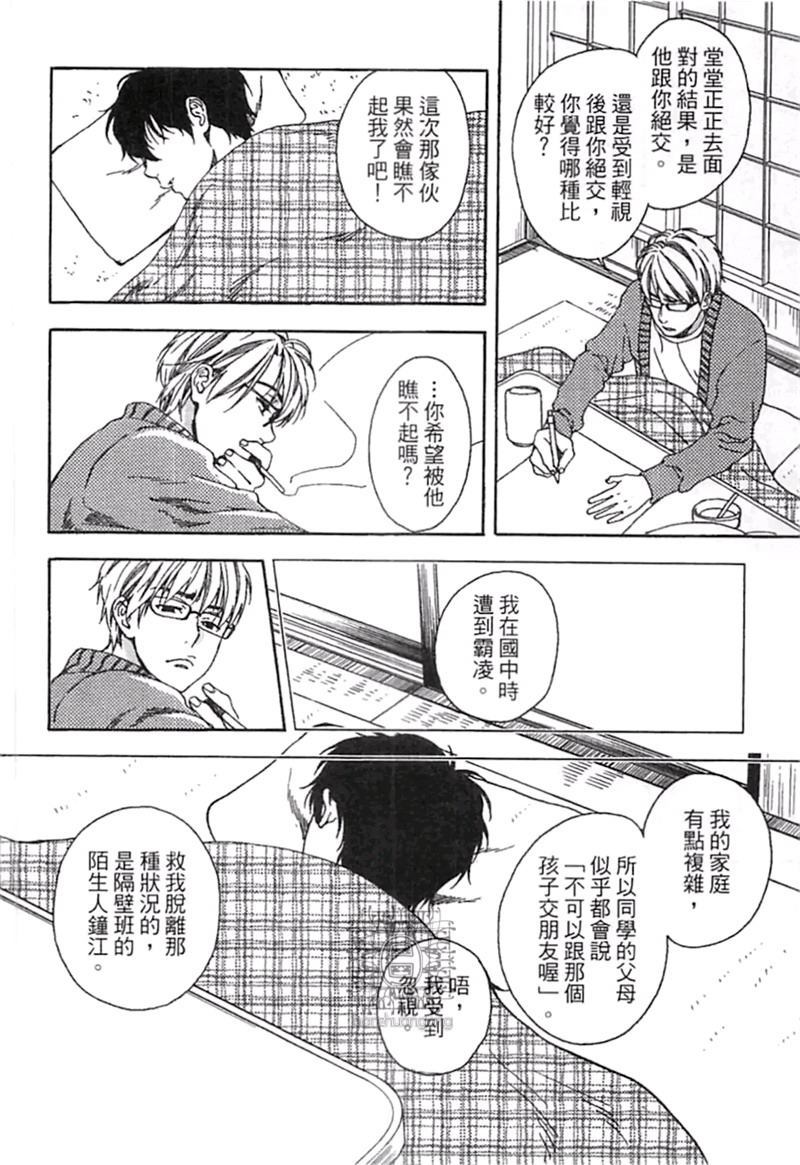 《来 爱上我吧》漫画最新章节第1卷免费下拉式在线观看章节第【148】张图片