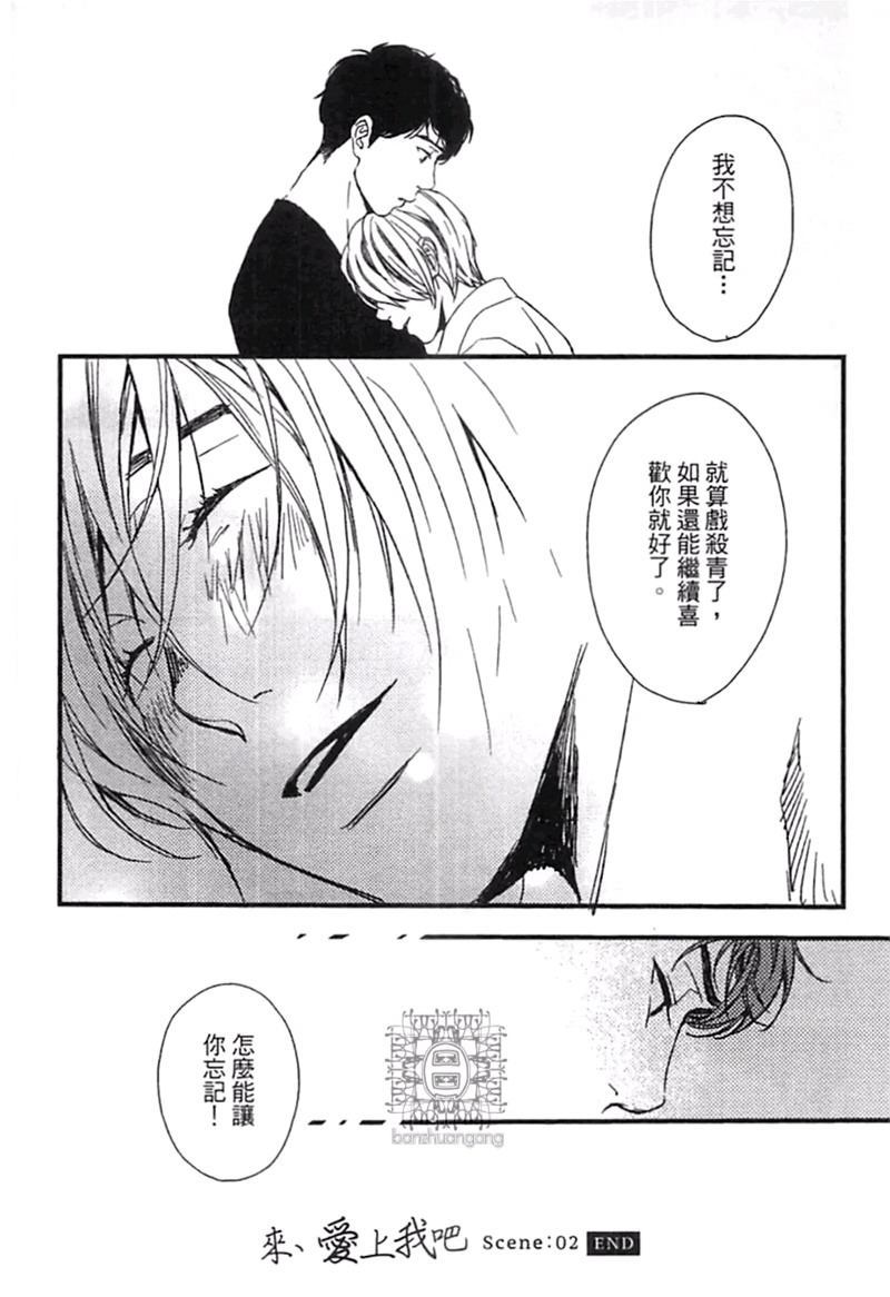 《来 爱上我吧》漫画最新章节第1卷免费下拉式在线观看章节第【76】张图片