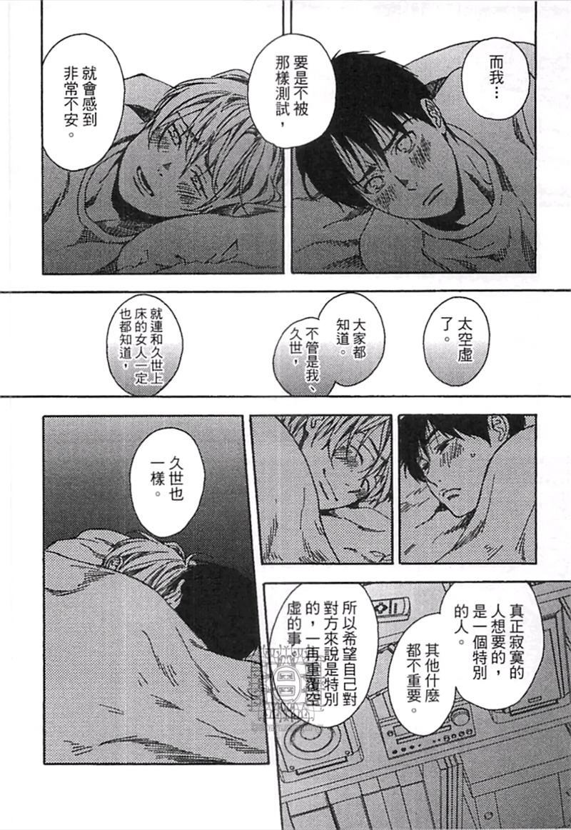 《来 爱上我吧》漫画最新章节第1卷免费下拉式在线观看章节第【157】张图片