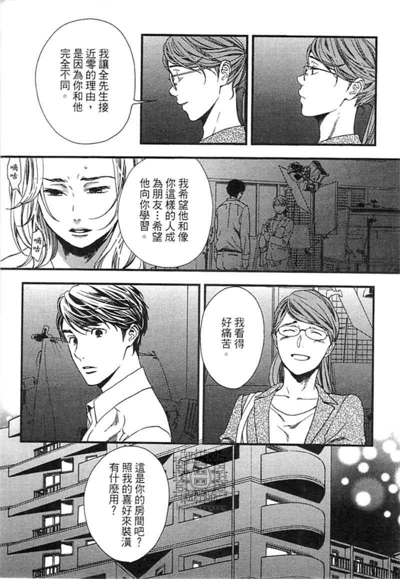 《来 爱上我吧》漫画最新章节第1卷免费下拉式在线观看章节第【61】张图片