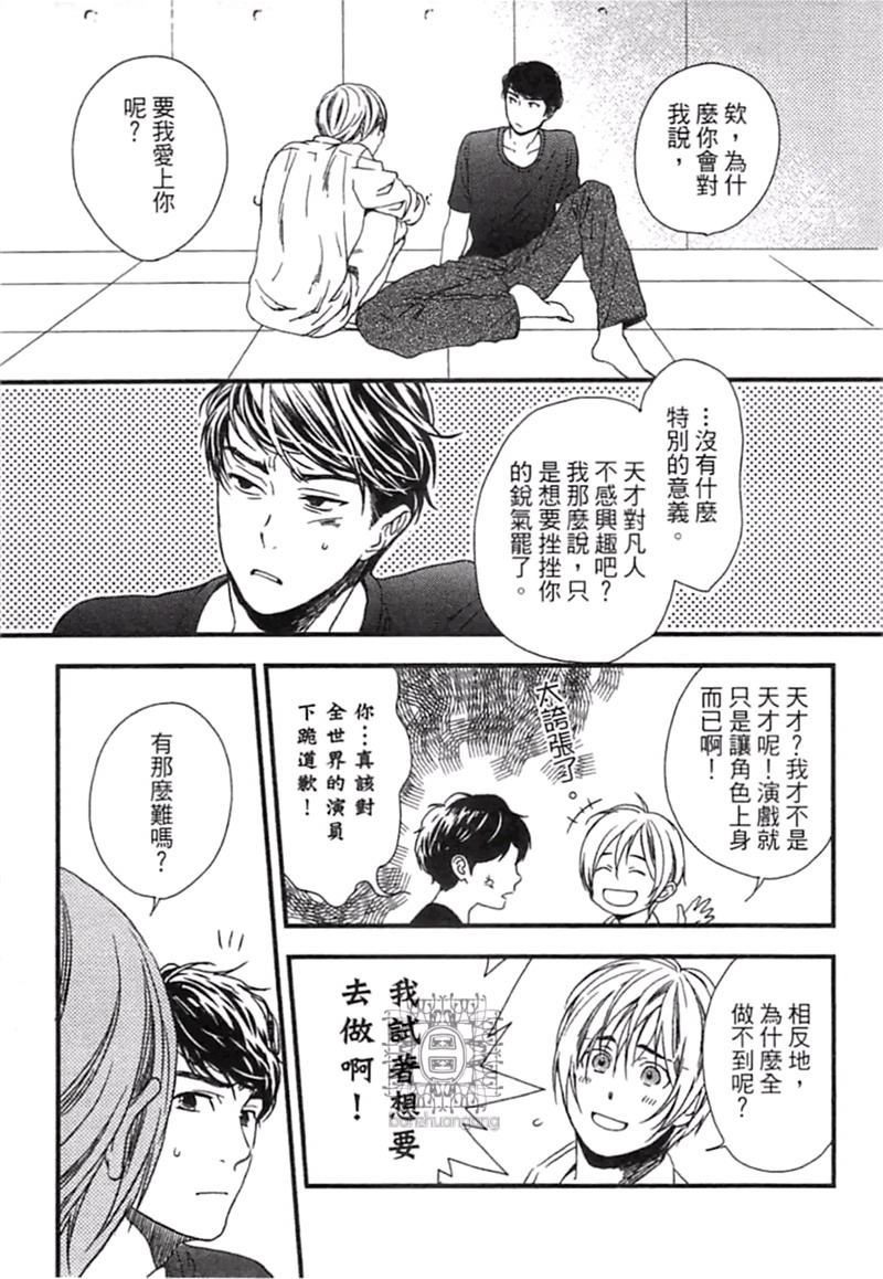 《来 爱上我吧》漫画最新章节第1卷免费下拉式在线观看章节第【69】张图片