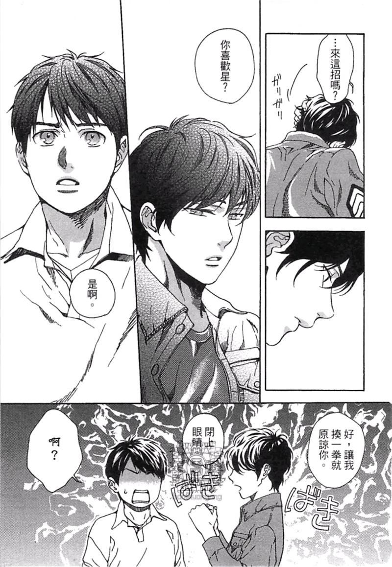 《来 爱上我吧》漫画最新章节第1卷免费下拉式在线观看章节第【166】张图片