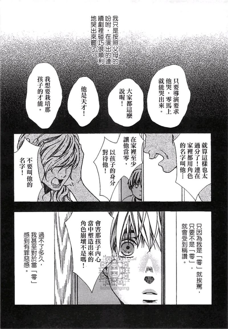 《来 爱上我吧》漫画最新章节第1卷免费下拉式在线观看章节第【81】张图片