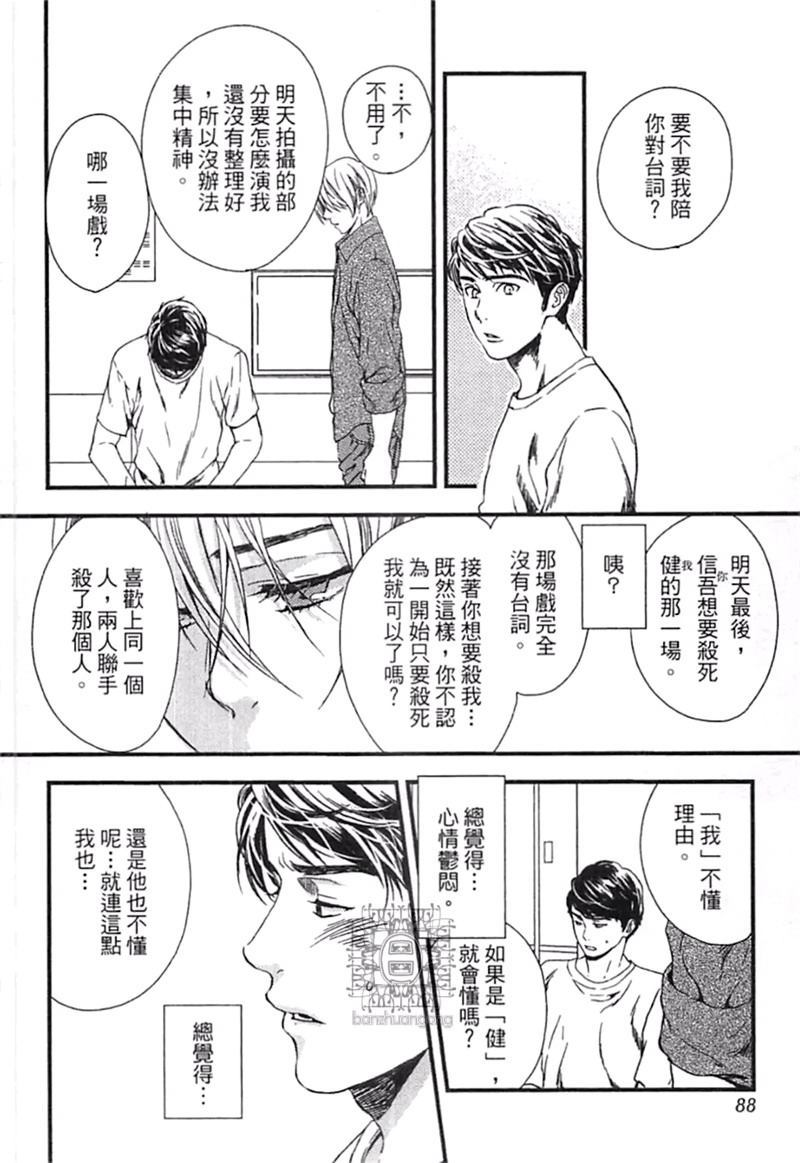 《来 爱上我吧》漫画最新章节第1卷免费下拉式在线观看章节第【90】张图片