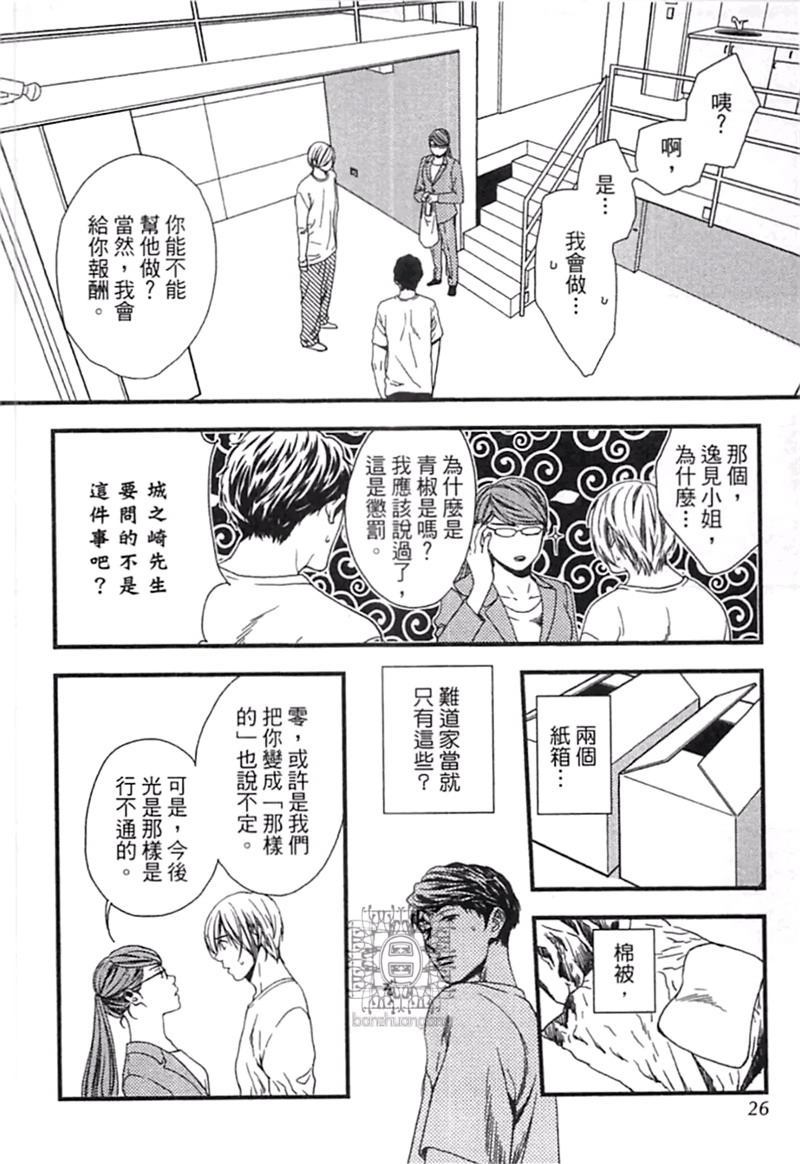 《来 爱上我吧》漫画最新章节第1卷免费下拉式在线观看章节第【28】张图片