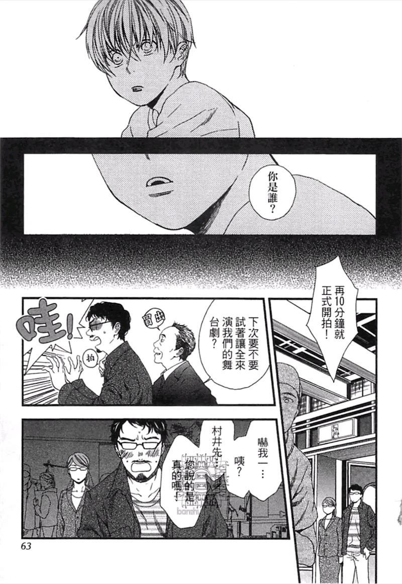 《来 爱上我吧》漫画最新章节第1卷免费下拉式在线观看章节第【65】张图片