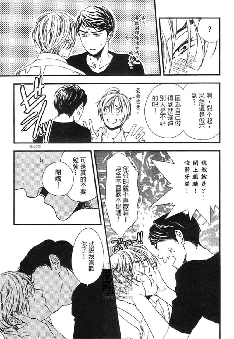 《来 爱上我吧》漫画最新章节第1卷免费下拉式在线观看章节第【73】张图片