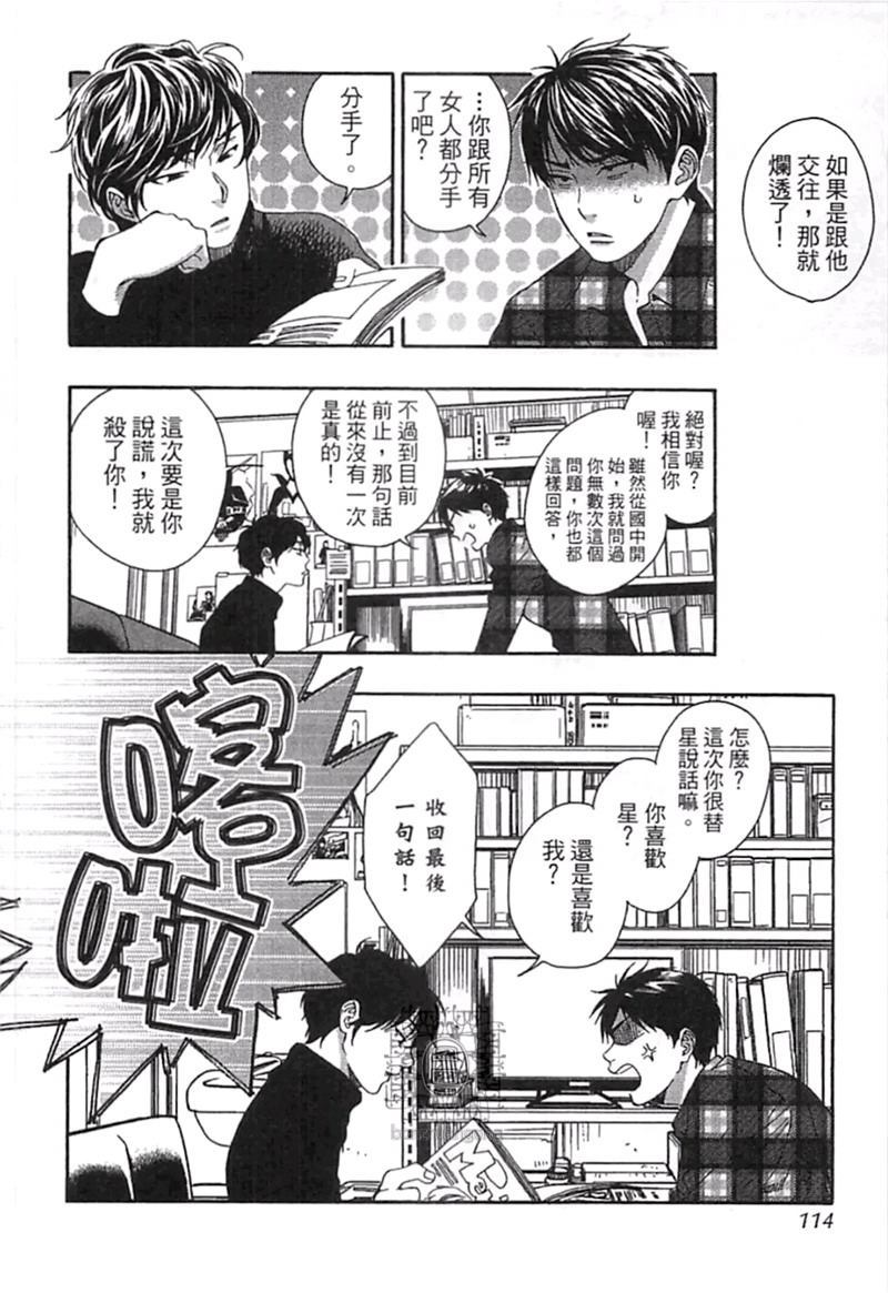 《来 爱上我吧》漫画最新章节第1卷免费下拉式在线观看章节第【116】张图片