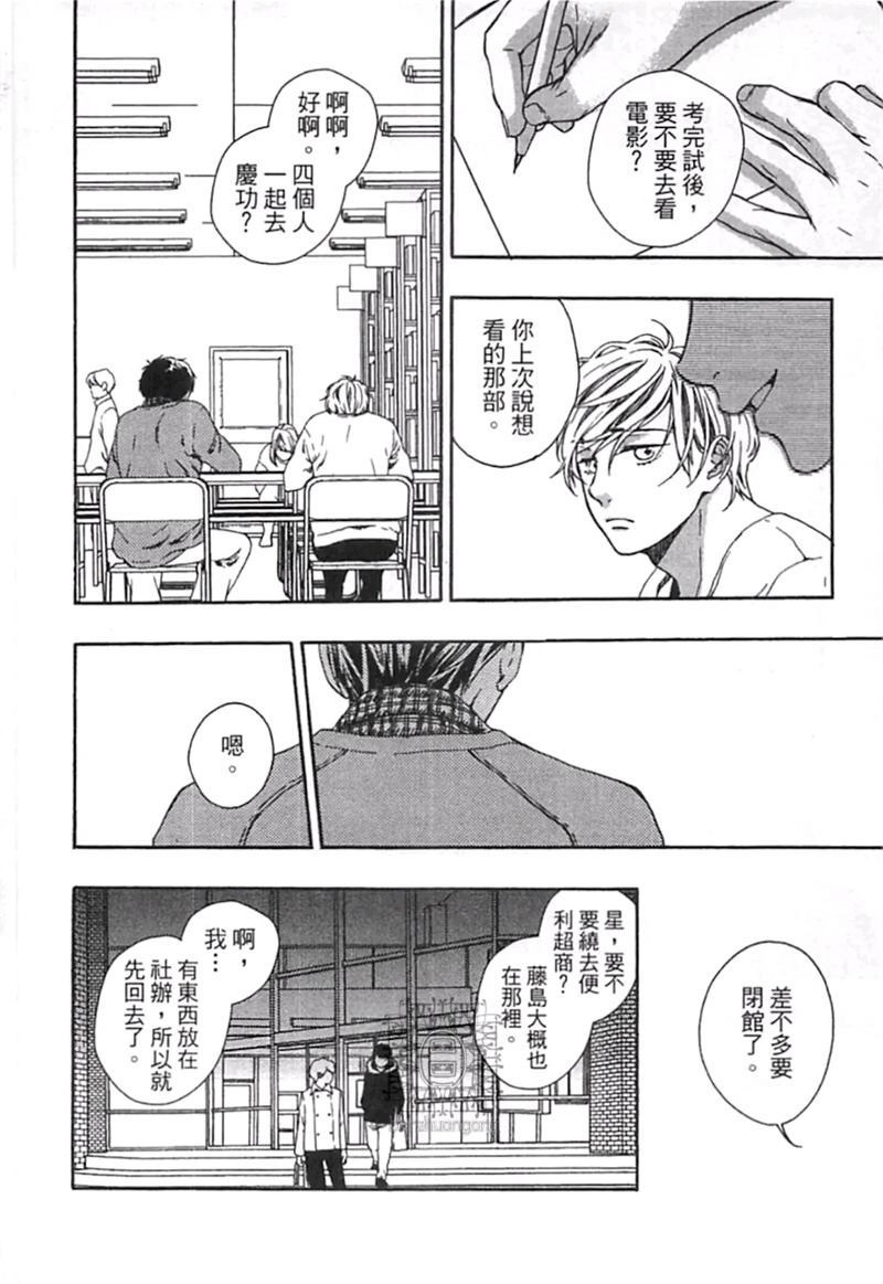 《来 爱上我吧》漫画最新章节第1卷免费下拉式在线观看章节第【132】张图片