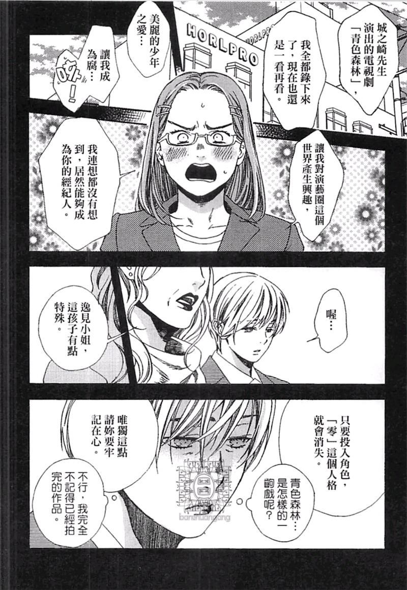 《来 爱上我吧》漫画最新章节第1卷免费下拉式在线观看章节第【82】张图片