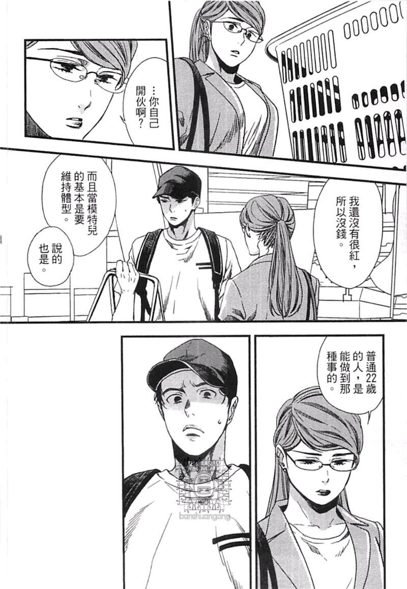 《来 爱上我吧》漫画最新章节第1卷免费下拉式在线观看章节第【26】张图片