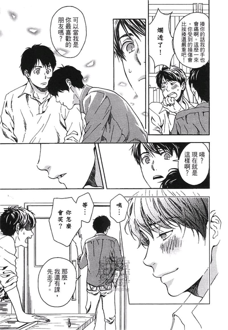 《来 爱上我吧》漫画最新章节第1卷免费下拉式在线观看章节第【168】张图片