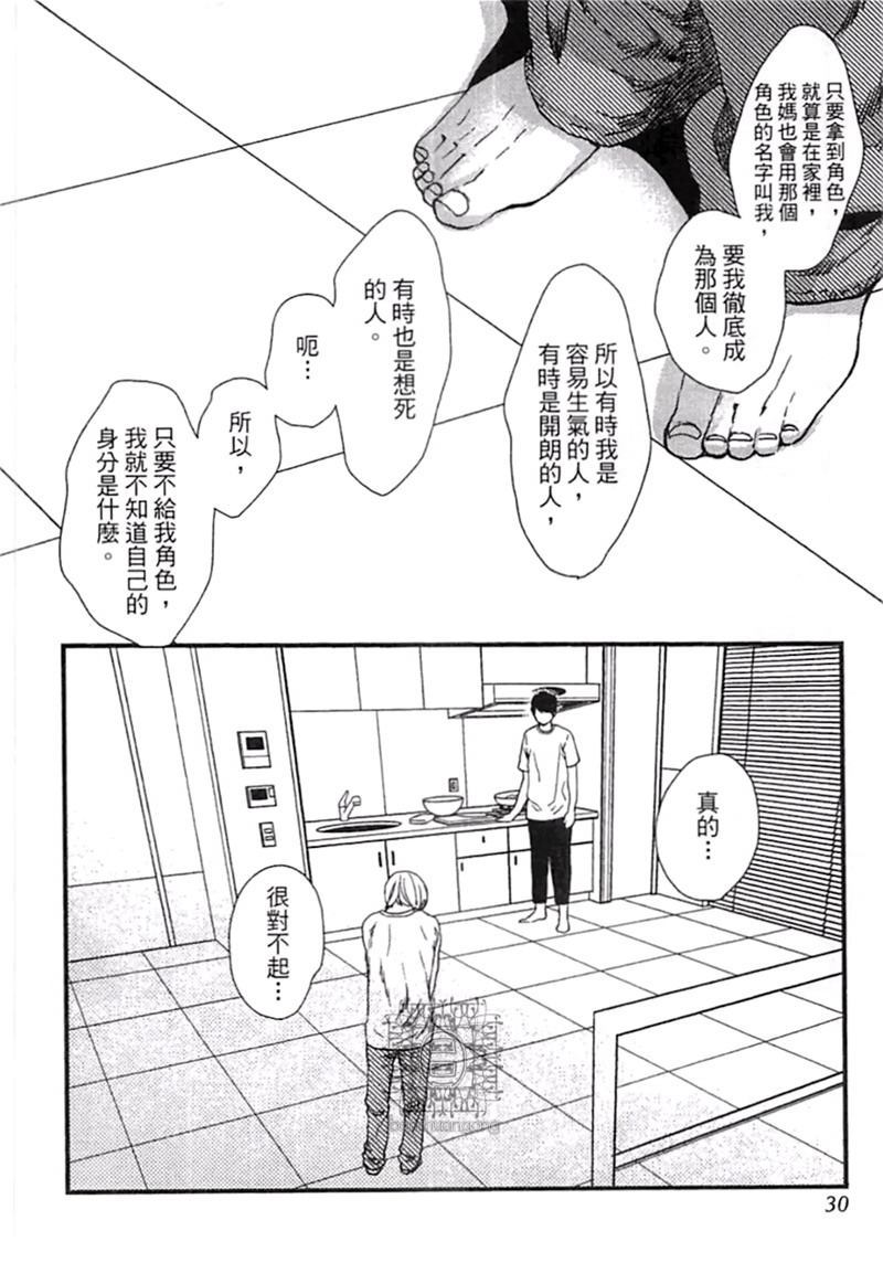 《来 爱上我吧》漫画最新章节第1卷免费下拉式在线观看章节第【32】张图片