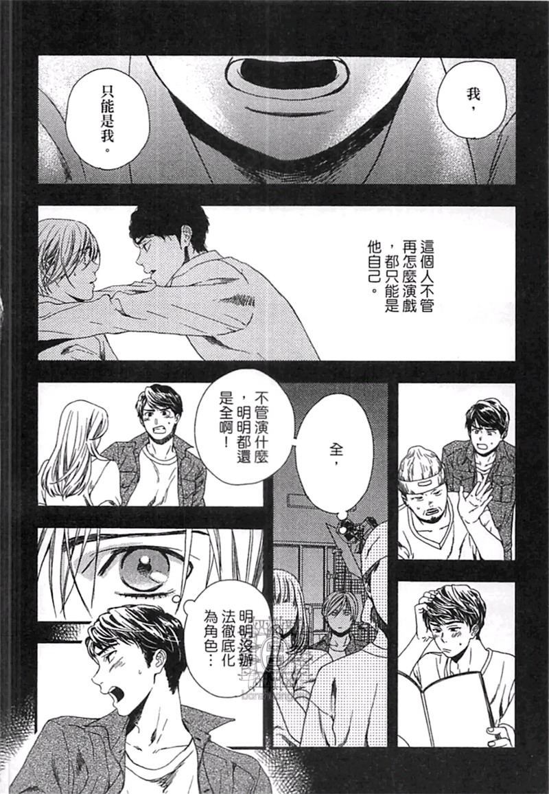 《来 爱上我吧》漫画最新章节第1卷免费下拉式在线观看章节第【88】张图片