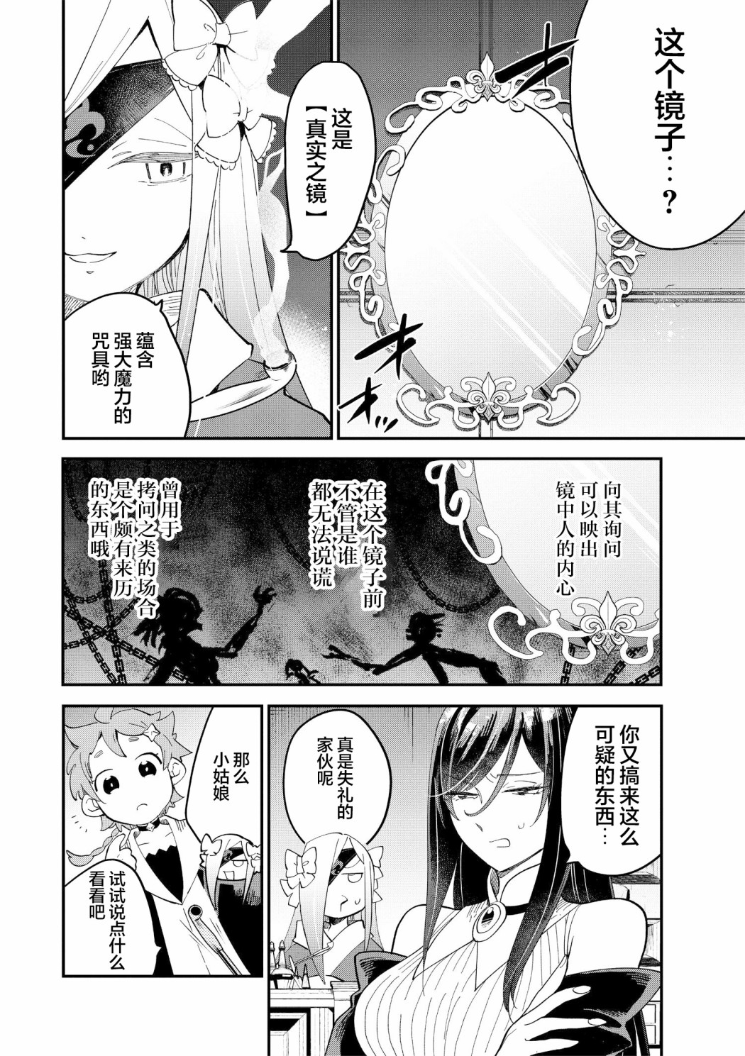 《魔女的结婚》漫画最新章节第9话免费下拉式在线观看章节第【2】张图片