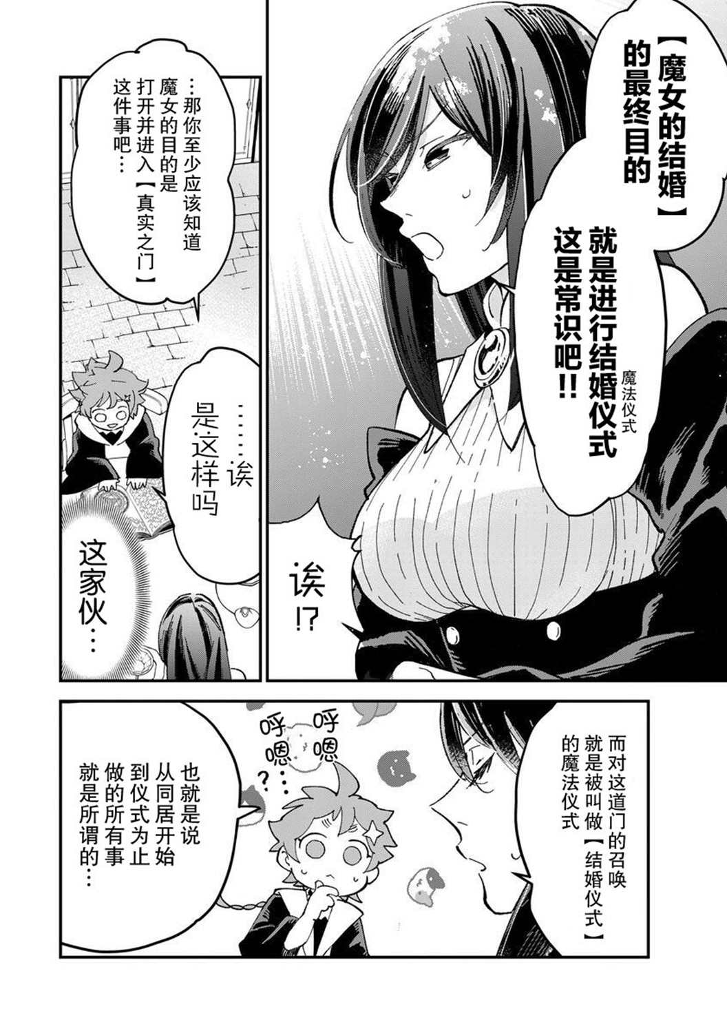 《魔女的结婚》漫画最新章节第3话免费下拉式在线观看章节第【2】张图片