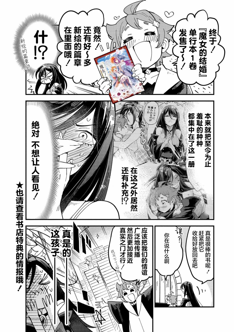 《魔女的结婚》漫画最新章节第15话免费下拉式在线观看章节第【10】张图片