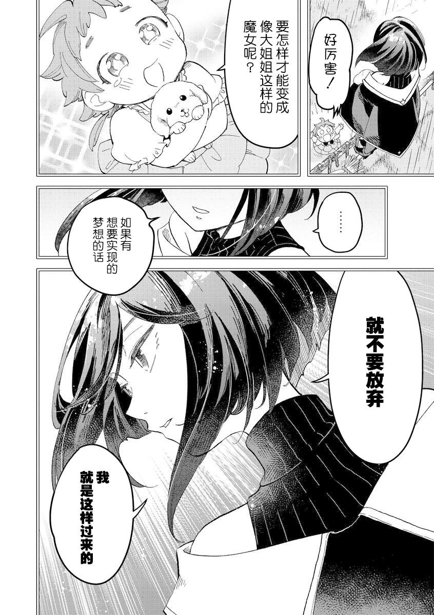 《魔女的结婚》漫画最新章节第4话免费下拉式在线观看章节第【4】张图片