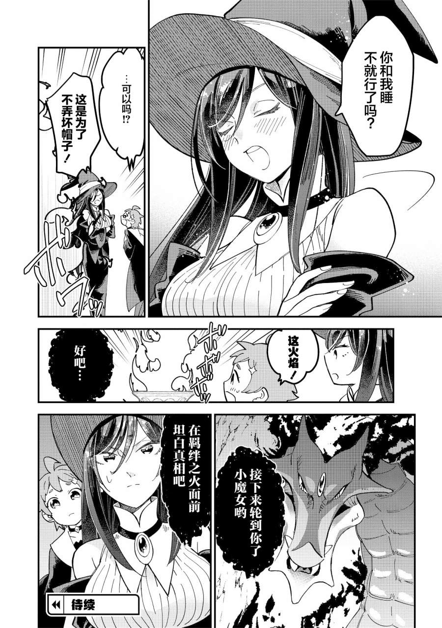 《魔女的结婚》漫画最新章节第11话免费下拉式在线观看章节第【9】张图片