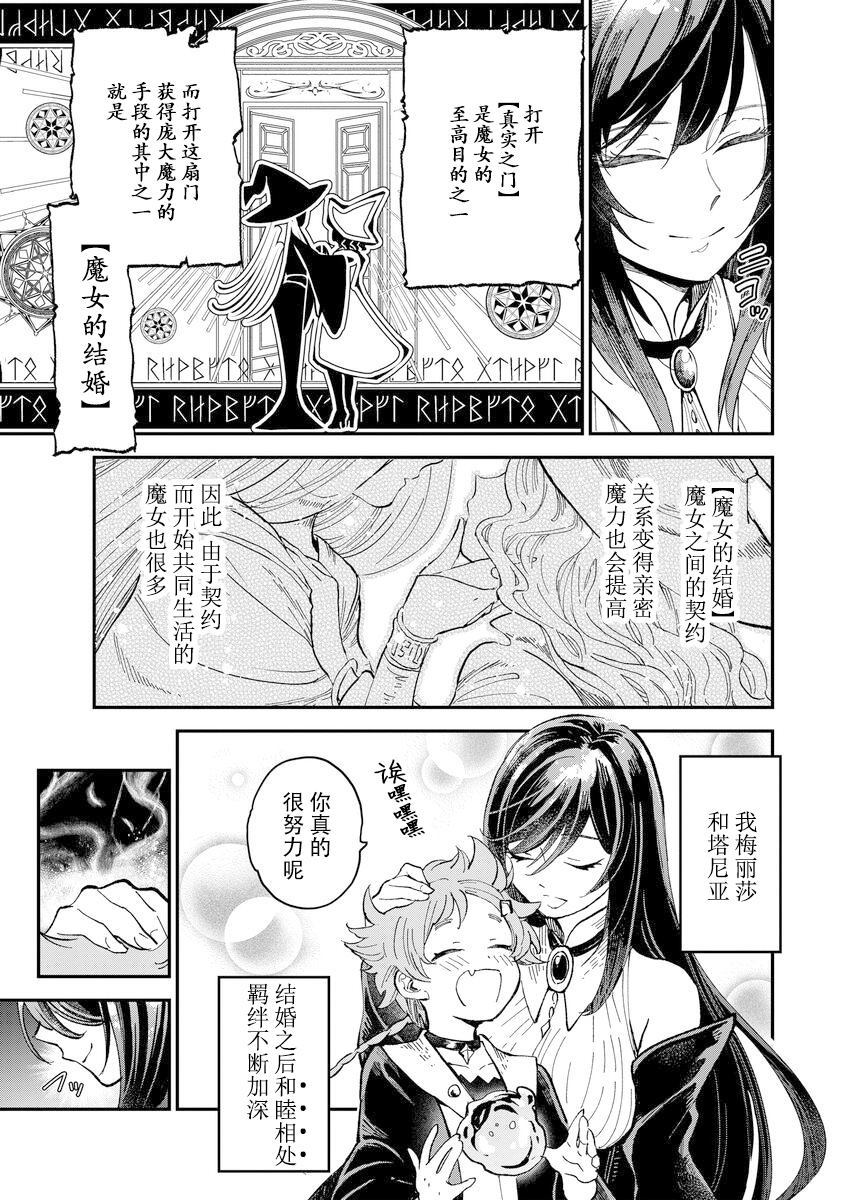 《魔女的结婚》漫画最新章节第1话免费下拉式在线观看章节第【4】张图片