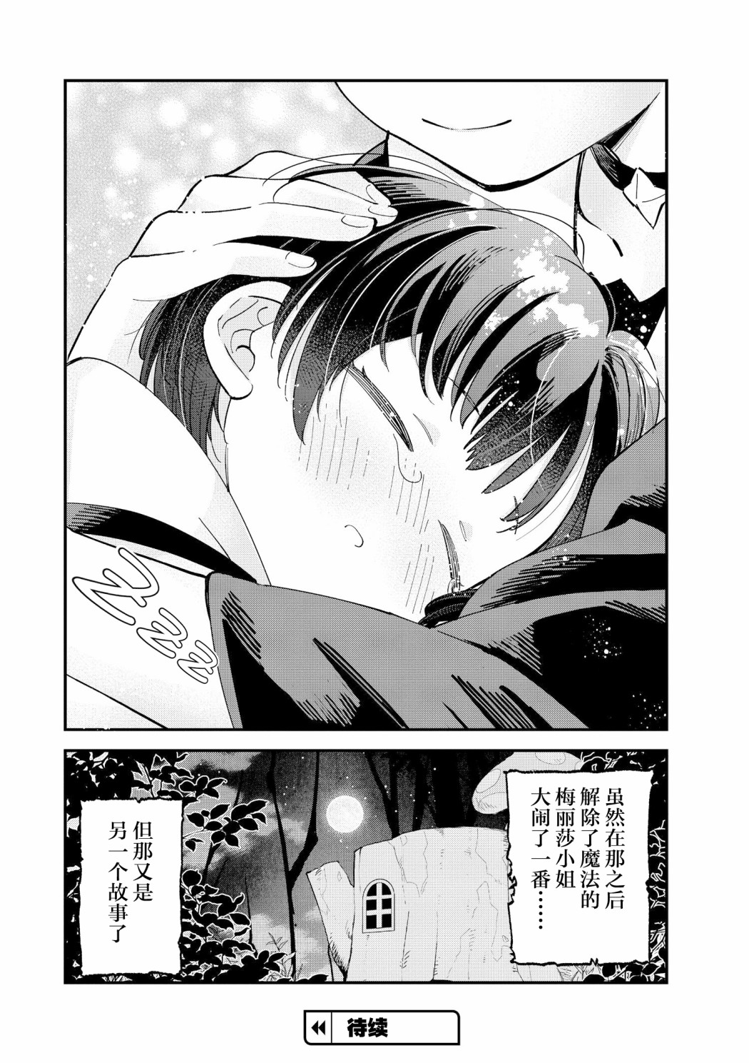 《魔女的结婚》漫画最新章节第10话免费下拉式在线观看章节第【8】张图片