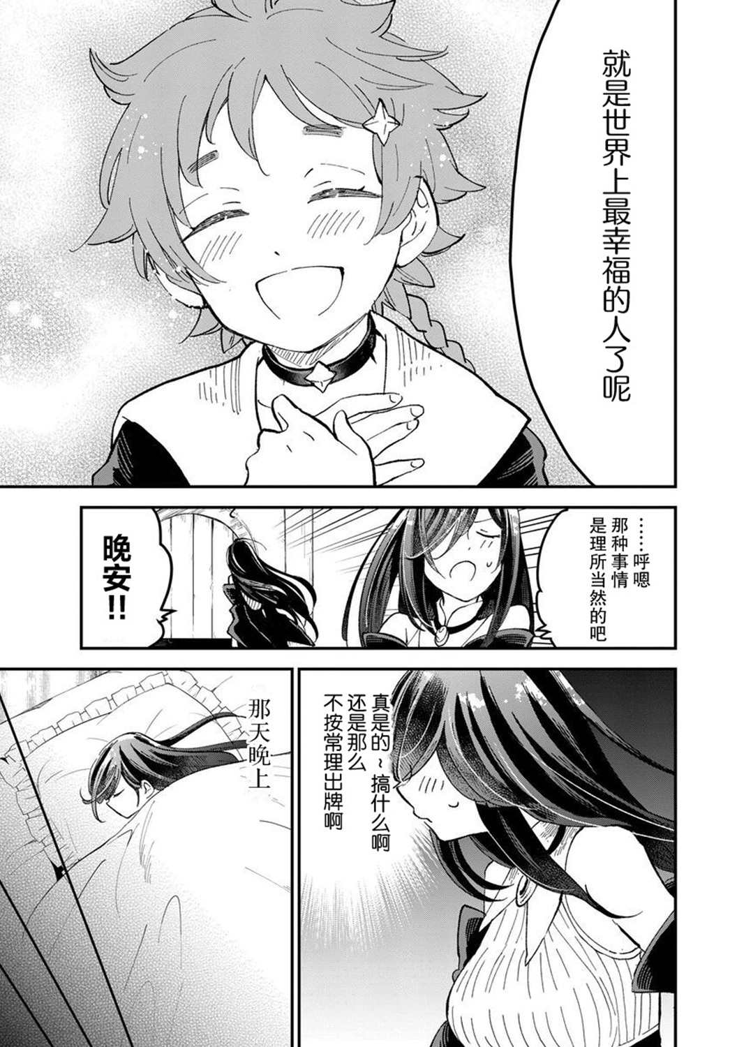 《魔女的结婚》漫画最新章节第3话免费下拉式在线观看章节第【5】张图片