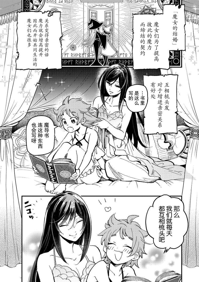 《魔女的结婚》漫画最新章节第2话免费下拉式在线观看章节第【1】张图片