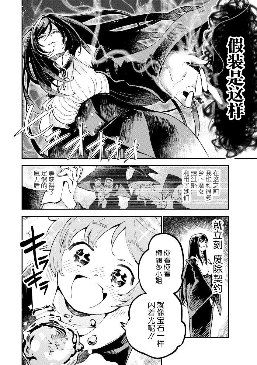 《魔女的结婚》漫画最新章节第1话免费下拉式在线观看章节第【5】张图片