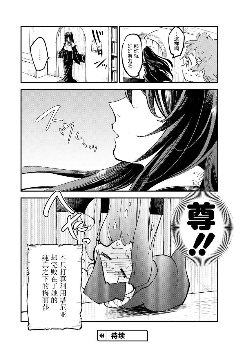 《魔女的结婚》漫画最新章节第1话免费下拉式在线观看章节第【9】张图片