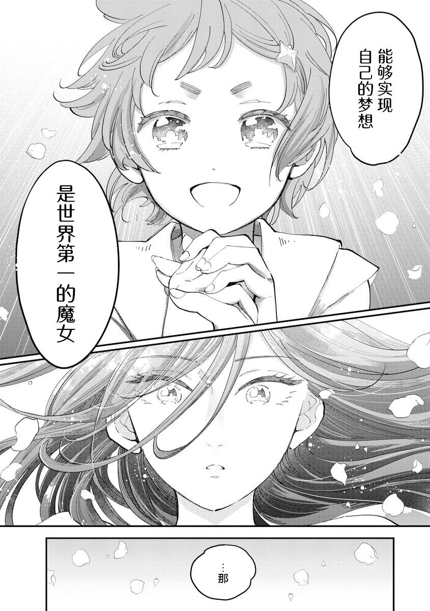 《魔女的结婚》漫画最新章节第6话免费下拉式在线观看章节第【7】张图片