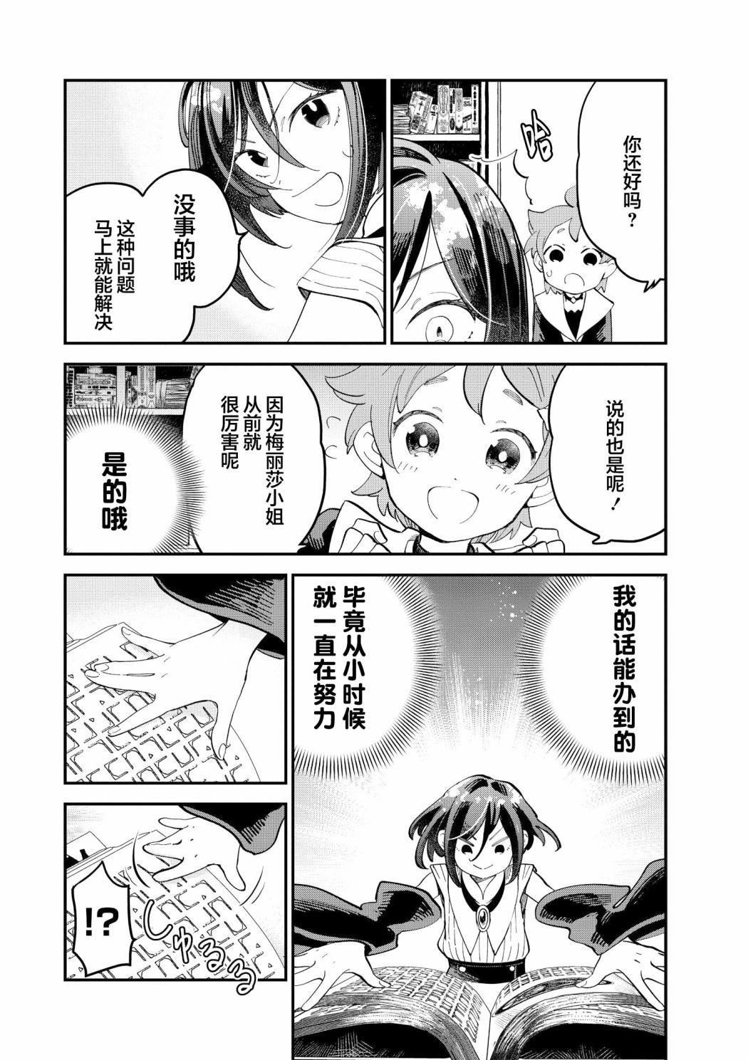 《魔女的结婚》漫画最新章节第10话免费下拉式在线观看章节第【4】张图片