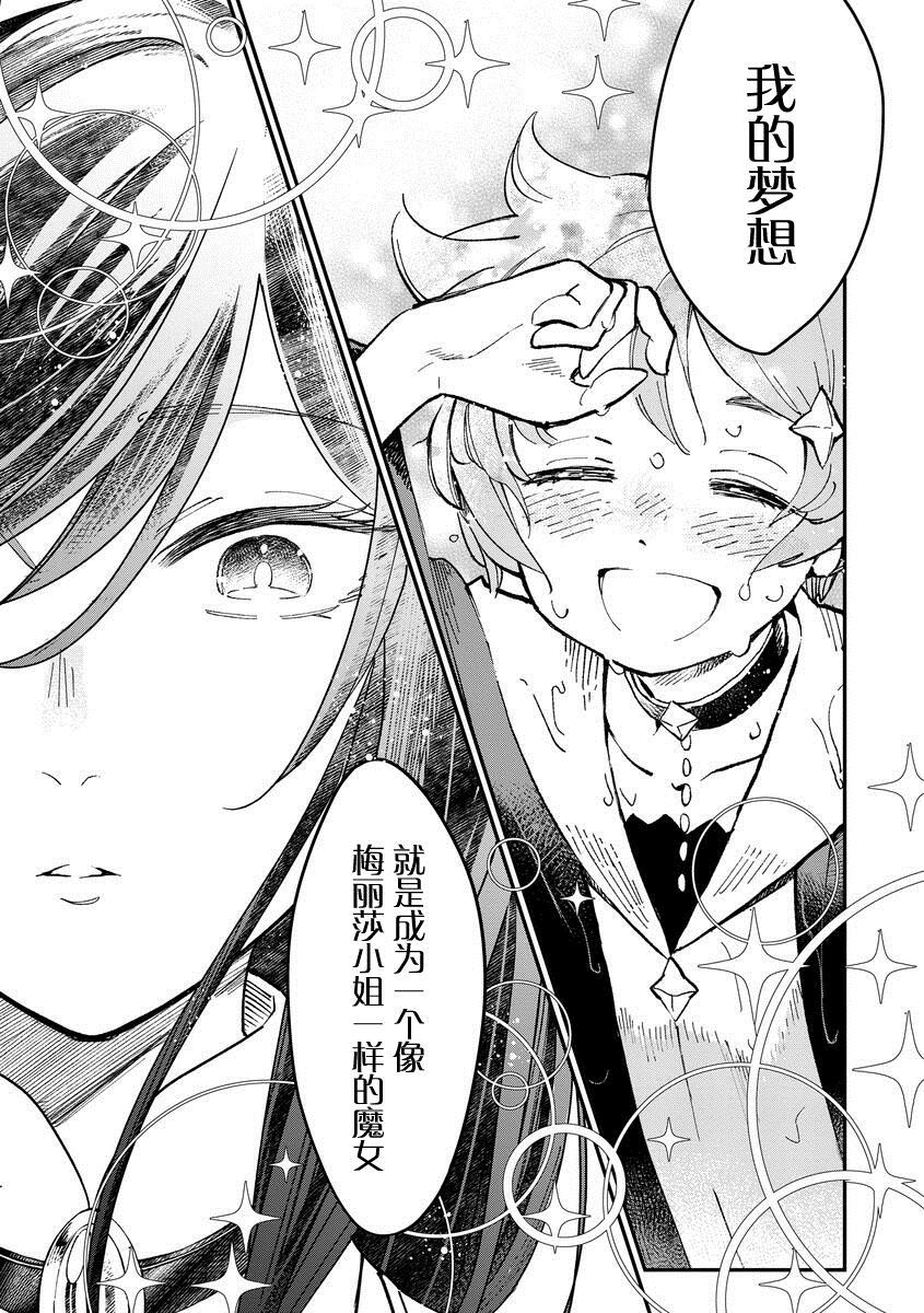 《魔女的结婚》漫画最新章节第1话免费下拉式在线观看章节第【8】张图片