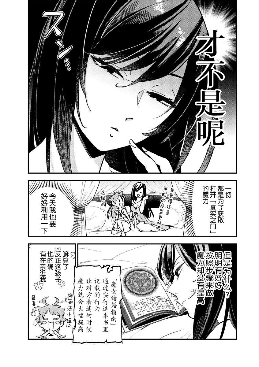 《魔女的结婚》漫画最新章节第2话免费下拉式在线观看章节第【3】张图片