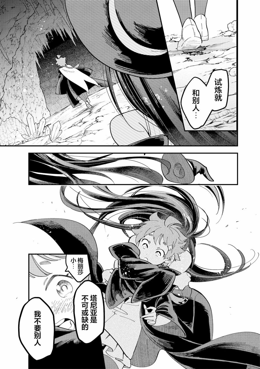 《魔女的结婚》漫画最新章节第13话免费下拉式在线观看章节第【7】张图片