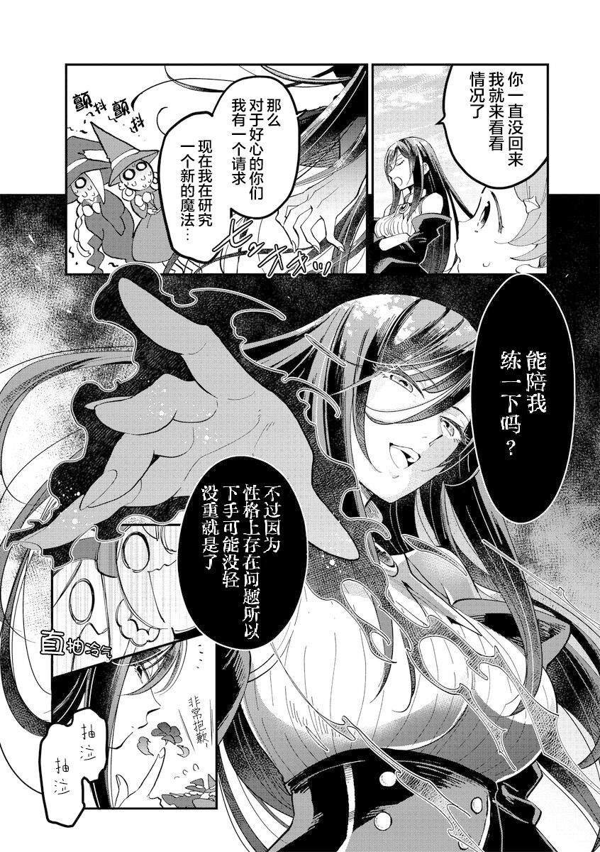 《魔女的结婚》漫画最新章节第7话免费下拉式在线观看章节第【5】张图片